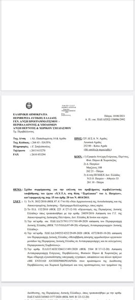 Πάτρα: Νέα ντοκουμέντα με πρόστιμα και περιβαλλοντικές παραβάσεις στον ΧΥΤΑ Ξερόλακκας – Στα κάγκελα οι κάτοικοι για το οριστικό κλείσιμο