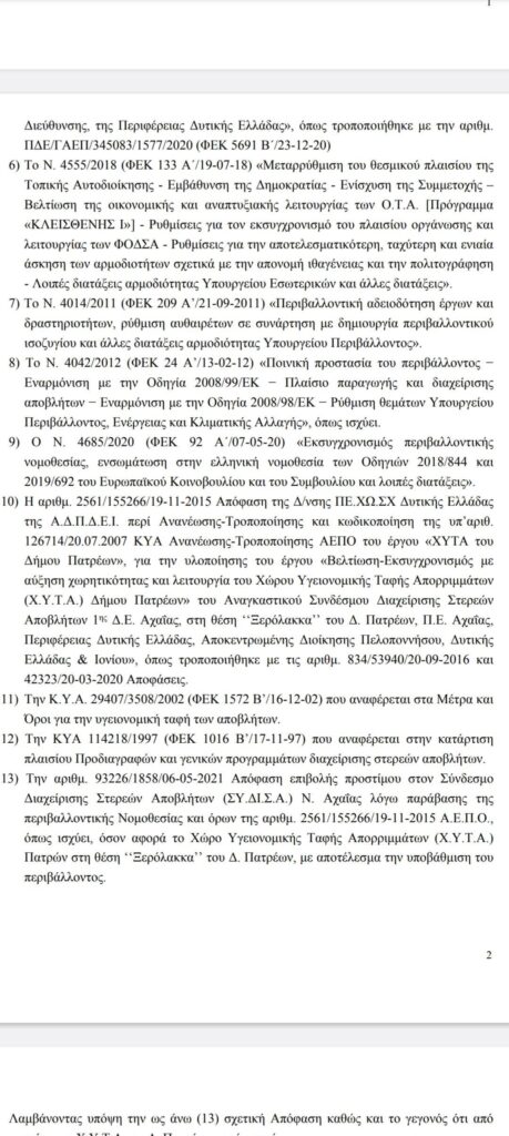 Πάτρα: Νέα ντοκουμέντα με πρόστιμα και περιβαλλοντικές παραβάσεις στον ΧΥΤΑ Ξερόλακκας – Στα κάγκελα οι κάτοικοι για το οριστικό κλείσιμο