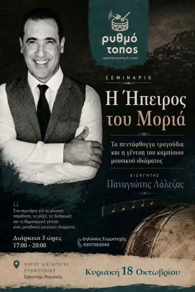 Σεμινάριο τραγουδιού του Παναγιώτη Λάλεζα στην Πάτρα ΒΙΝΤΕΟ 5 Σεμινάριο τραγουδιού του Παναγιώτη Λάλεζα στην Πάτρα ΒΙΝΤΕΟ