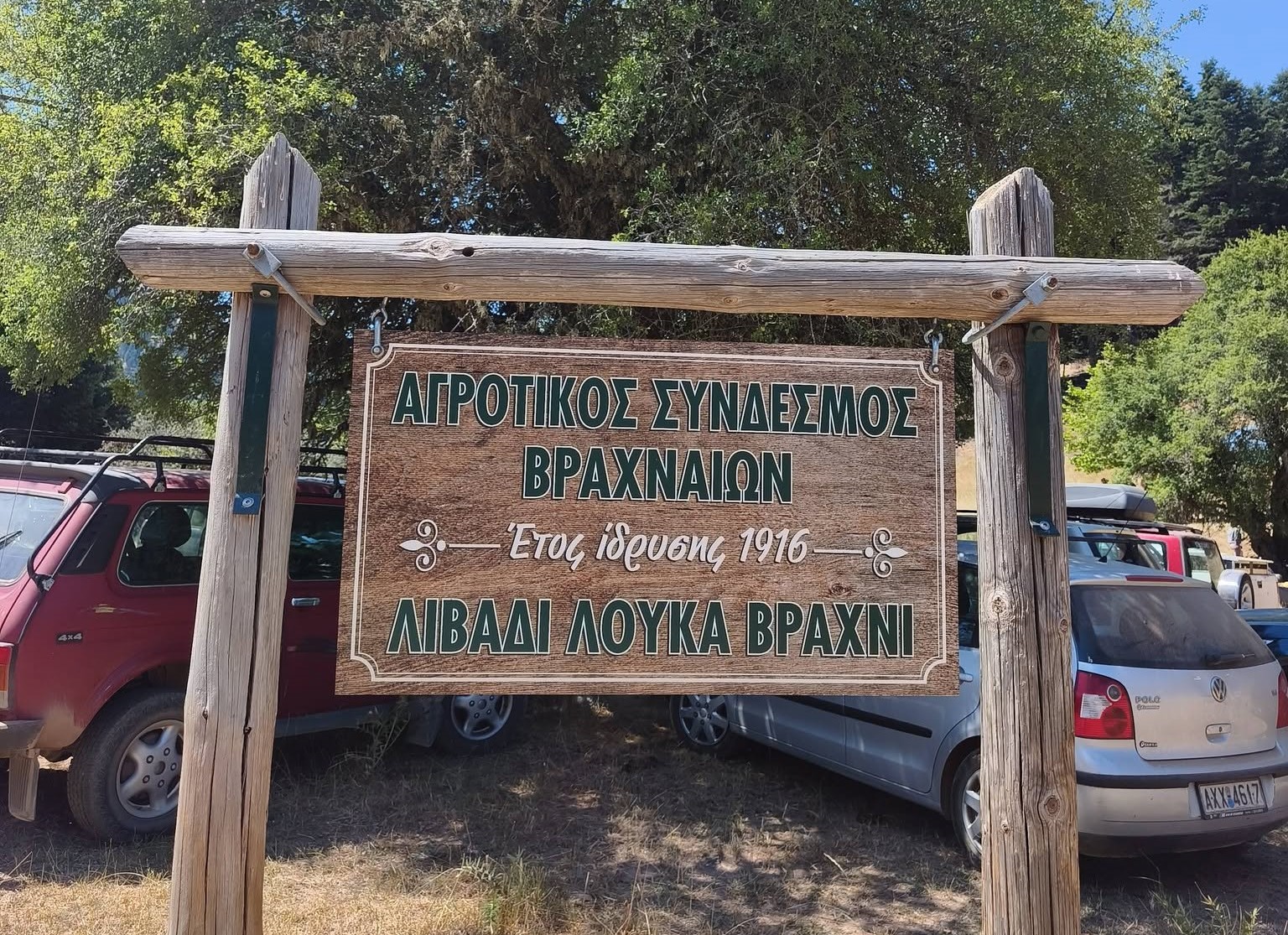 Αντάμωμα στο λιβάδι της Λουκά στο Βραχνί ΦΩΤΟ