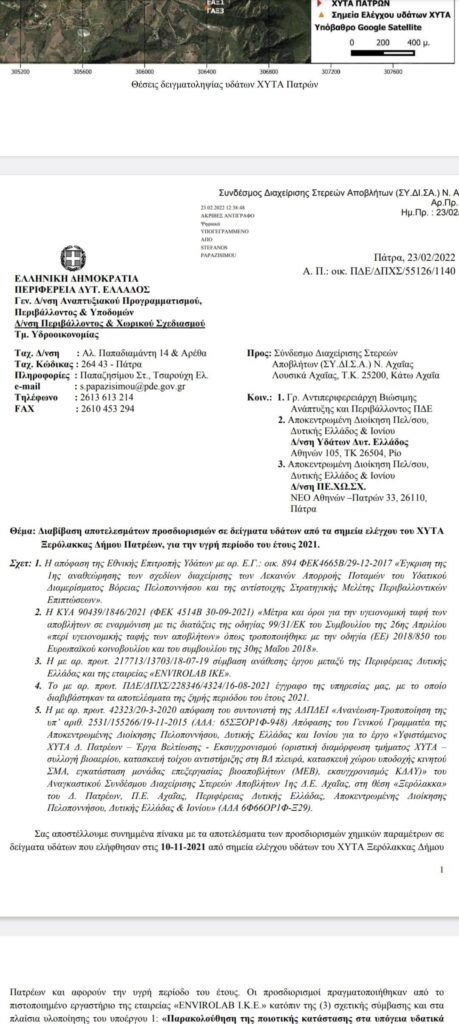 Πάτρα: Νέα τροπή στη λειτουργία του ΧΥΤΑ Ξερόλακκας - Τι αποκαλύπτουν επίσημα έγγραφα