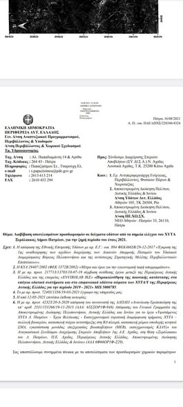 Πάτρα: Νέα τροπή στη λειτουργία του ΧΥΤΑ Ξερόλακκας - Τι αποκαλύπτουν επίσημα έγγραφα 10 Πάτρα: Νέα τροπή στη λειτουργία του ΧΥΤΑ Ξερόλακκας - Τι αποκαλύπτουν επίσημα έγγραφα