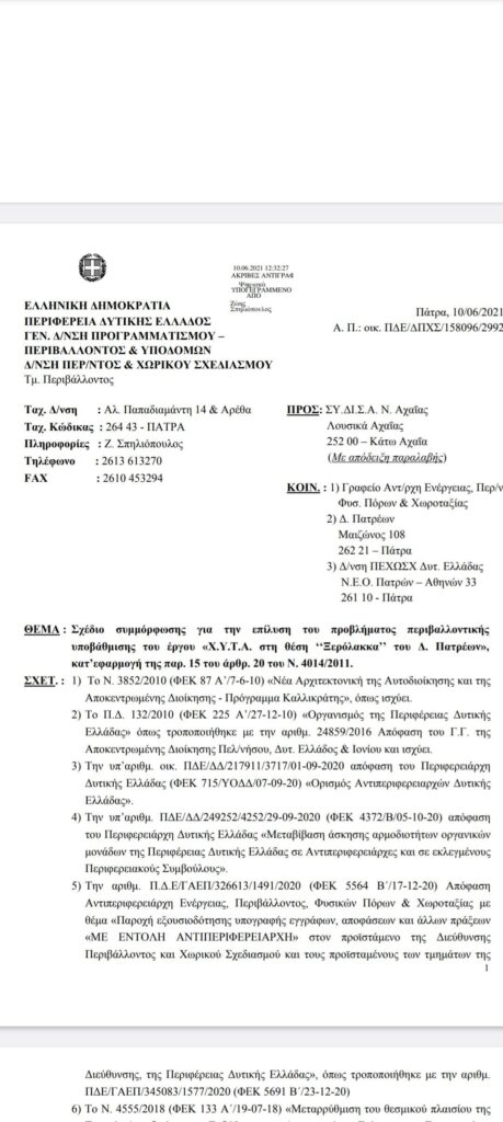 Πάτρα: Νέα τροπή στη λειτουργία του ΧΥΤΑ Ξερόλακκας - Τι αποκαλύπτουν επίσημα έγγραφα