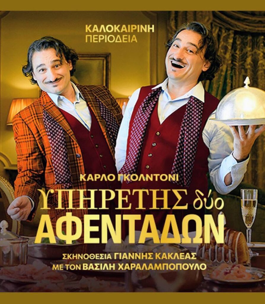 Σε παράσταση του Φεστιβάλ Πατρέων ο Ελληνικός Ερυθρός Σταυρός ΦΩΤΟ 6 Σε παράσταση του Φεστιβάλ Πατρέων ο Ελληνικός Ερυθρός Σταυρός ΦΩΤΟ