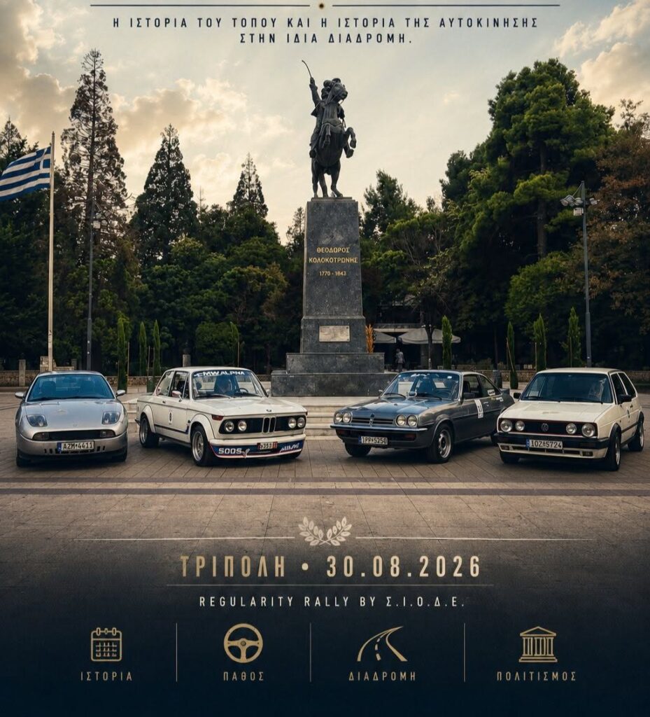 Τα πληρώματα του Συλλόγου Ιστορικών Οχημάτων στο Ράλλυ Τρίπολης ΦΩΤΟ 5 Τα πληρώματα του Συλλόγου Ιστορικών Οχημάτων στο Ράλλυ Τρίπολης ΦΩΤΟ