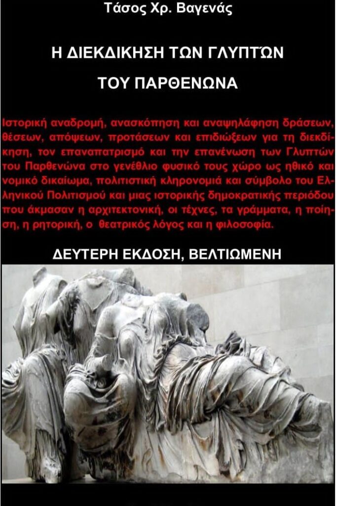 Παρουσιάζεται το βιβλίο του Τάσου Βαγενά στο Πλανητέρο ΦΩΤΟ