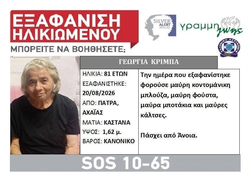 Πάτρα: Το θρίλερ της αγνοούμενης 81χρονης κ.Γεωργίας - Η αγωνιώδης αναζήτηση επί μέρες σε πολλά μέρη και με κάθε μέσο – Η μαρτυρία της ανηψιάς της στο Patrapress 6 Πάτρα: Το θρίλερ της αγνοούμενης 81χρονης κ.Γεωργίας - Η αγωνιώδης αναζήτηση επί μέρες σε πολλά μέρη και με κάθε μέσο – Η μαρτυρία της ανηψιάς της στο Patrapress