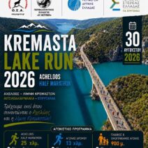 Κρεμαστά: Συναυλία με τον Μάνο Πυροβολάκη & Αγώνας Δρόμου KREMASTA LAKE RUN