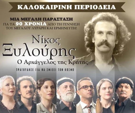Το Διεθνές Φεστιβάλ Αρχαίας Ολυμπίας τιμάει τον Νικό Ξυλούρη