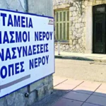 Αχαΐα: «Χρυσό» το νερό σε Πάτρα, Αίγιο έναντι Αθήνας, Θεσσαλονίκης
