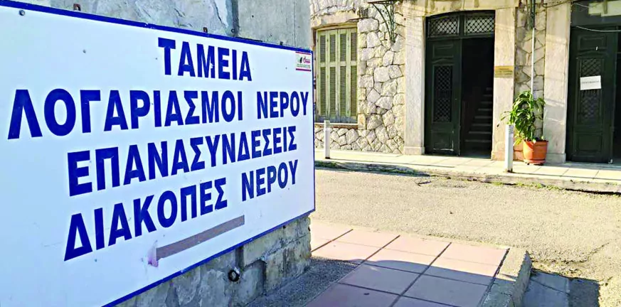 Πινακίδα ΔΕΥΑ για λογαριασμούς και υπηρεσίες νερού έξω από κτίριο …