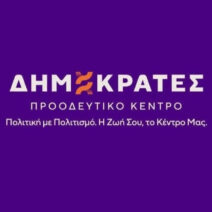 «Ρωμαϊκό Ωδείο Πατρών: Πολιτιστική αποκέντρωση δεν είναι 8 παραστάσεις σε 16 ημέρες» 2 «Ρωμαϊκό Ωδείο Πατρών: Πολιτιστική αποκέντρωση δεν είναι 8 παραστάσεις σε 16 ημέρες»
