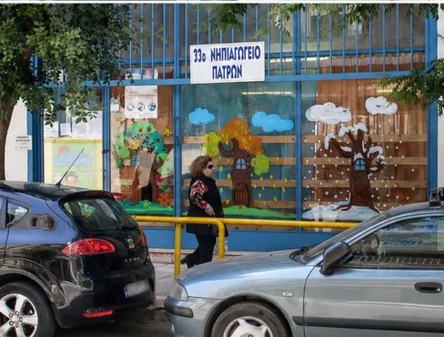 Εξωτερική όψη του 33ου Νηπιαγωγείου Πατρών με διακοσμημένα παράθυρ…