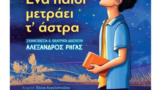 «Ένα παιδί μετράει τ’ άστρα»