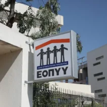 Γυναίκα κατηγορούμενη για κλοπή στην ΕΟΠΥΥ