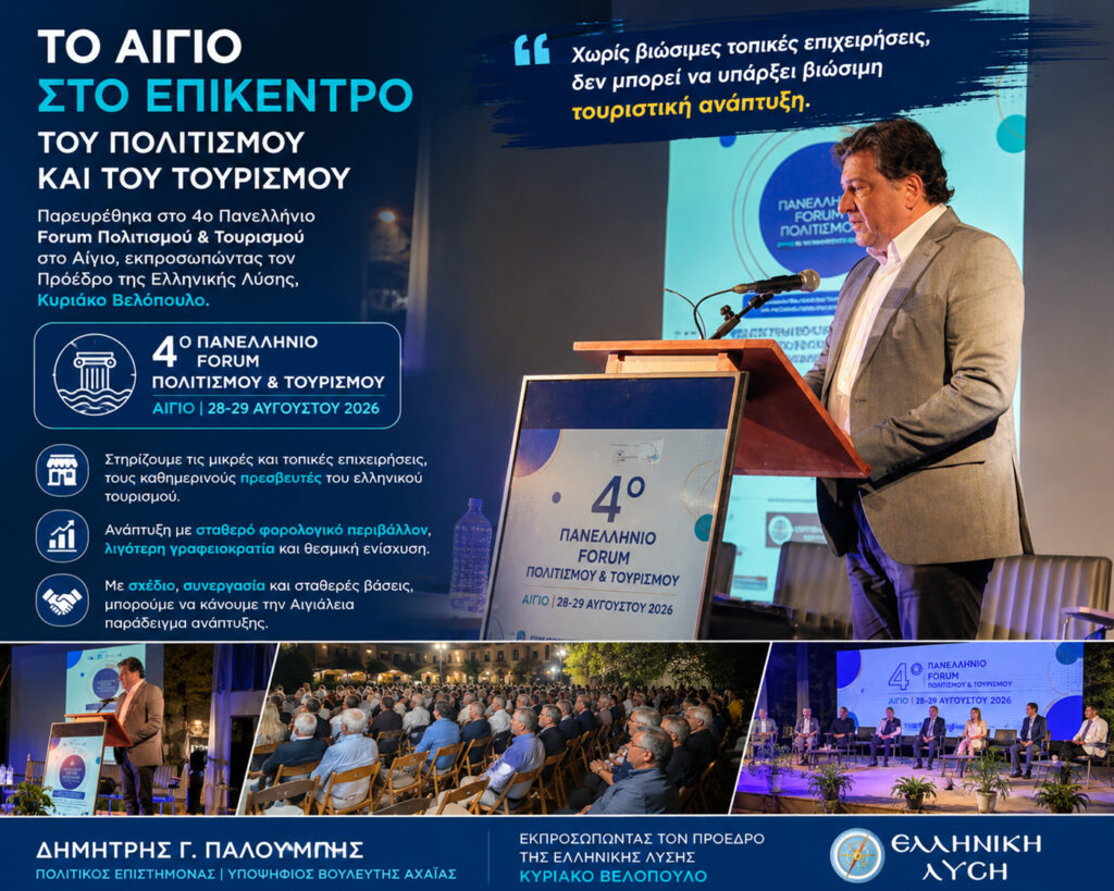 Παλούμπης από το Αίγιο: «Χωρίς βιώσιμες τοπικές επιχειρήσεις δεν υπάρχει τουριστική ανάπτυξη»