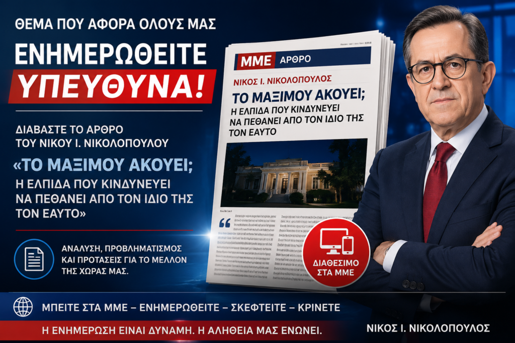 Η Ελπίδα που κινδυνεύει να πεθάνει από τον ίδιο της τον εαυτό
