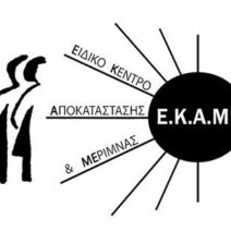 Το Ε.Κ.Α.ΜΕ./ΑμεΑ Αιγίου αποχαιρετά τον Θεόδωρο Κατσωνόπουλο 1 Το Ε.Κ.Α.ΜΕ./ΑμεΑ Αιγίου αποχαιρετά τον Θεόδωρο Κατσωνόπουλο