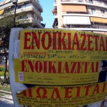 Πάτρα: Απλησίαστα τα ενοίκια για Φοιτητές με απαγορευτικές τιμές - Πού κυμαίνονται σήμερα 1 Πάτρα: Απλησίαστα τα ενοίκια για Φοιτητές με απαγορευτικές τιμές - Πού κυμαίνονται σήμερα