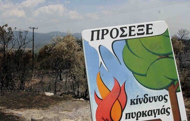 Αχαΐα: Πολύ υψηλός κίνδυνος πυρκαγιάς - Σε επιφυλακή η Περιφέρεια