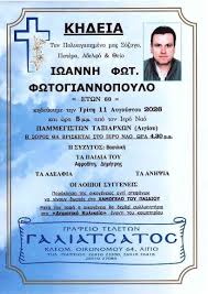 Αίγιο: Εφυγε από την ζωή ο βιβλιοπώλης Γιάννης Φωτογιαννόπουλος ΦΩΤΟ 5 Αίγιο: Εφυγε από την ζωή ο βιβλιοπώλης Γιάννης Φωτογιαννόπουλος ΦΩΤΟ