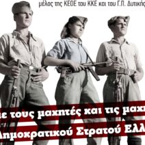 Αιγιάλεια: Εκδήλωση για τα 80 χρόνια του ΔΣΕ στην Κουνινά