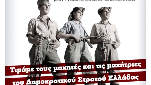 Αιγιάλεια: Εκδήλωση για τα 80 χρόνια του ΔΣΕ στην Κουνινά 12 Αιγιάλεια: Εκδήλωση για τα 80 χρόνια του ΔΣΕ στην Κουνινά