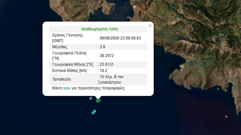 Σεισμός στον Κορινθιακό Κόλπο 5 Σεισμός στον Κορινθιακό Κόλπο