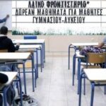 Πάτρα: Ξεκινούν οι εγγραφές στο Λαϊκό Φροντιστήριο Αλληλεγγύης