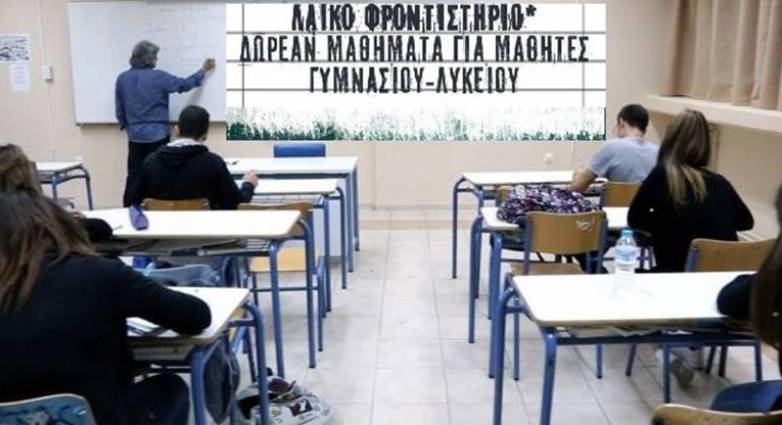 Δάσκαλος γράφει στον πίνακα σε τάξη με μαθητές και πανό για δωρεάν …