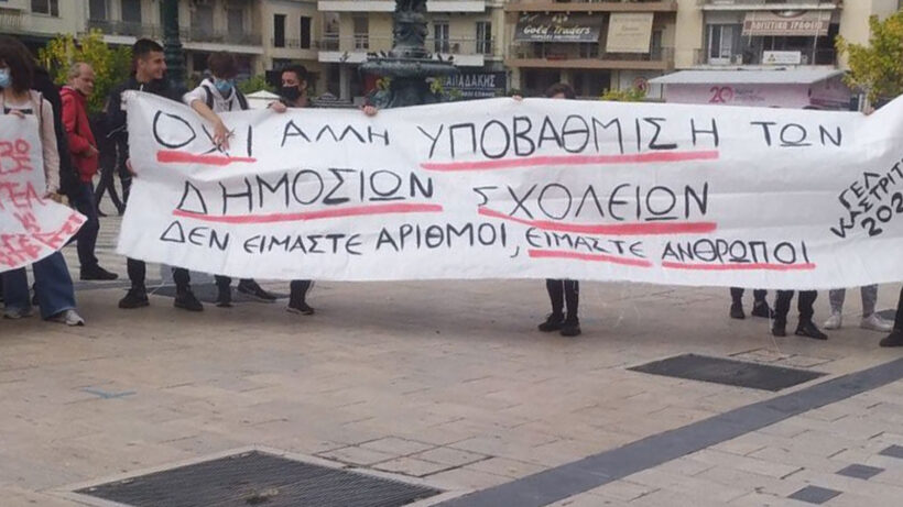 Πάτρα: Κάλεσμα της Ένωσης Γονέων σε παράσταση διαμαρτυρίας για τις συγχωνεύσεις τμημάτων