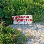 Ροδινή: Αυθαιρεσίες σε παραλία γυμνιστών ΦΩΤΟ