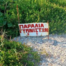 Ροδινή: Αυθαιρεσίες σε παραλία γυμνιστών «με τη συναίνεση της δημοτικής αρχής» ΦΩΤΟ 1 Ροδινή: Αυθαιρεσίες σε παραλία γυμνιστών «με τη συναίνεση της δημοτικής αρχής» ΦΩΤΟ