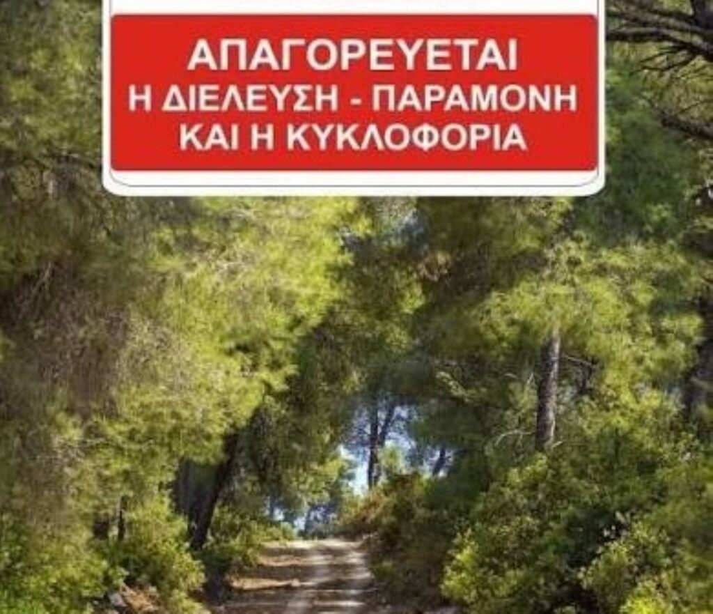 Πάτρα: Πολύ υψηλός κίνδυνος πυρκαγιάς – Ποιες περιοχές «κλείνουν», οι απαγορεύσεις