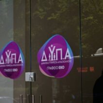 ΔΥΠΑ: Απειλές εναντίον εργαζομένων - «Θα έρθω με καραμπίνα και θα αφήσω ορφανά»