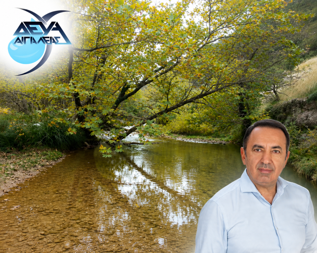 Αίγιο: Επιπλέον χρηματοδότηση για το Διυλιστήριο στον ποταμό Σελινούντα