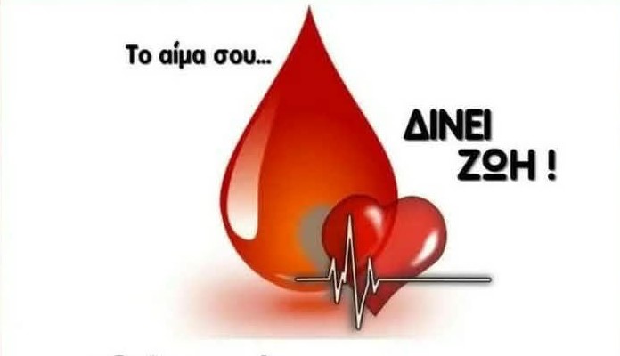 Εθελοντική αιμοδοσία του Συλλόγου Αλυκής Αιγίου