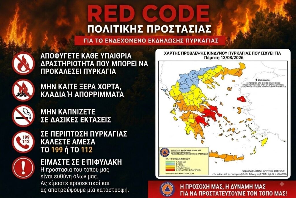 Ηλεία: Σε πύρινο συναγερμό ο δήμος Ήλιδας - Έκτακτα μέτρα