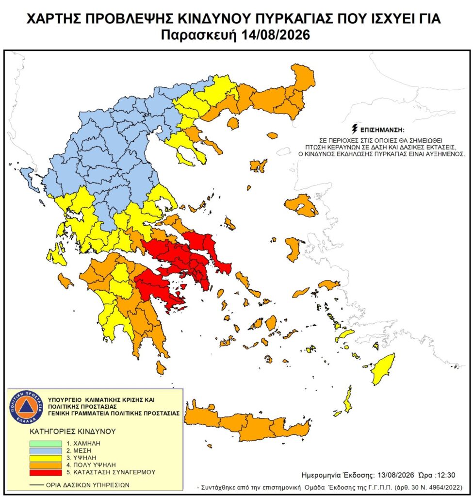 «Συναγερμός» σε Αχαΐα και Ηλεία: Πού απαγορεύεται η κυκλοφορία λόγω κινδύνου φωτιάς 5 «Συναγερμός» σε Αχαΐα και Ηλεία: Πού απαγορεύεται η κυκλοφορία λόγω κινδύνου φωτιάς