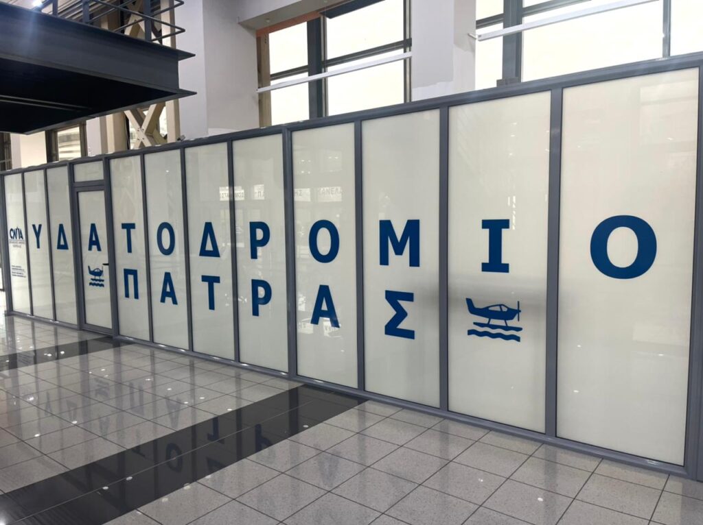 Πάτρα: Με απαράβατο όρο βιωσιμότητας τελικά η έναρξη δρομολογίων με υδροπλάνα