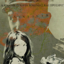 Κυκλοφόρησε το ιστορικό μυθιστόρημα της Ακρατινής Αναστασίας Ευσταθίου