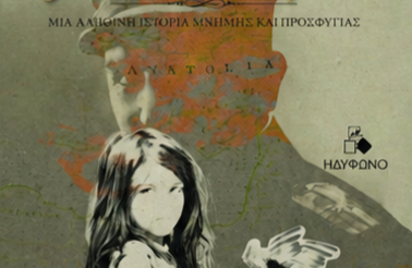 Κυκλοφόρησε το ιστορικό μυθιστόρημα της Ακρατινής Αναστασίας Ευσταθίου