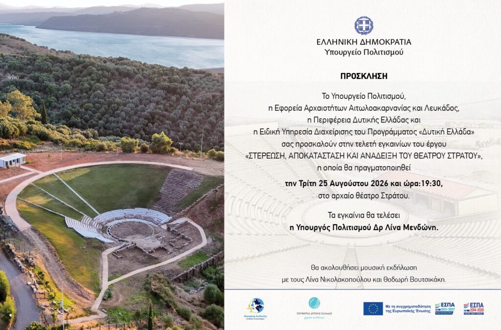 Εγκαινιάζεται το Αρχαίο Θέατρο Στράτου 5 Εγκαινιάζεται το Αρχαίο Θέατρο Στράτου