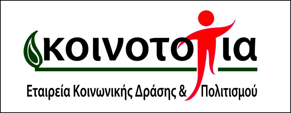 Συνεργασία «Κοινο_Τοπίας» με τον ΕΟΔΥ για την Προαγωγή Υγείας