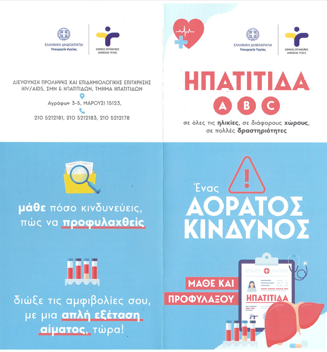 Συνεργασία «Κοινο_Τοπίας» με τον ΕΟΔΥ για την Προαγωγή Υγείας