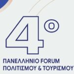 Το Αίγιο στο επίκεντρο του Πολιτισμού και του Τουρισμού