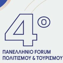 Το Αίγιο στο επίκεντρο του Πολιτισμού και του Τουρισμού 1 Το Αίγιο στο επίκεντρο του Πολιτισμού και του Τουρισμού