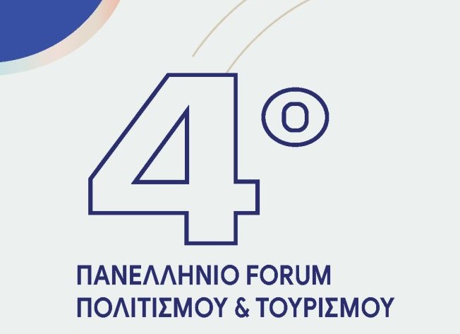 Το Αίγιο στο επίκεντρο του Πολιτισμού και του Τουρισμού