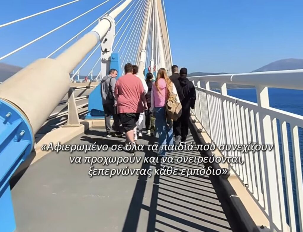 Διάκριση για το ΕΝΕΕΓΥΛ Πάτρας σε Διεθνή Διαγωνισμό για την «Γέφυρα Ρίου-Αντιρρίου» ΦΩΤΟ 5 Διάκριση για το ΕΝΕΕΓΥΛ Πάτρας σε Διεθνή Διαγωνισμό για την «Γέφυρα Ρίου-Αντιρρίου» ΦΩΤΟ