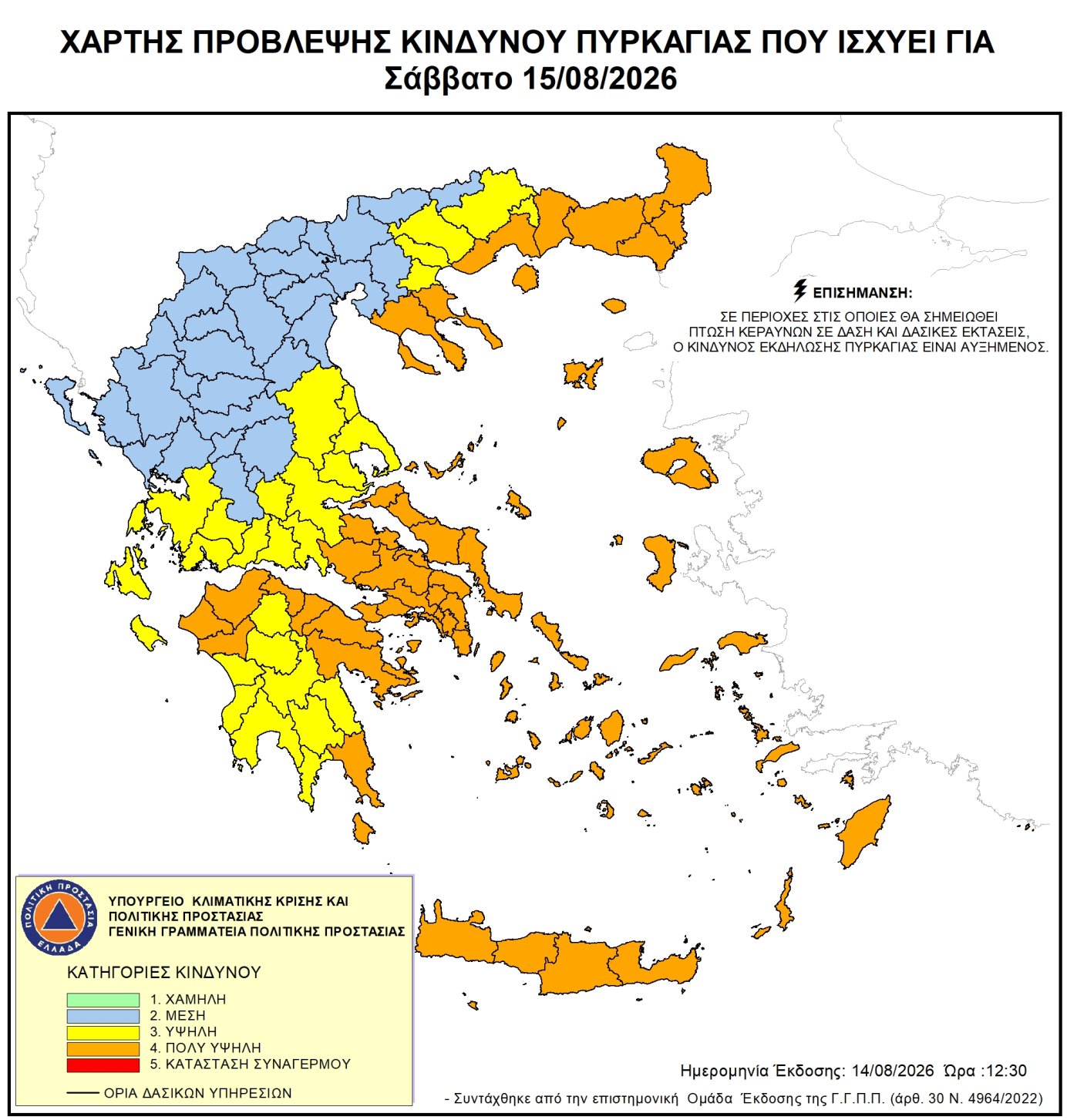 Αχαΐα: «Κόκκινος» συναγερμός για φωτιές και το Σάββατο ΧΑΡΤΗΣ